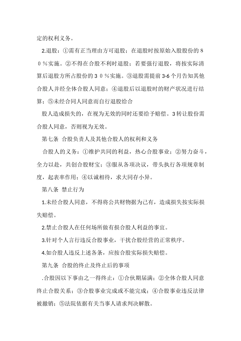 股份分配协议书的范本_第3页