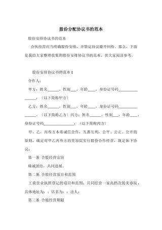 股份分配协议书的范本