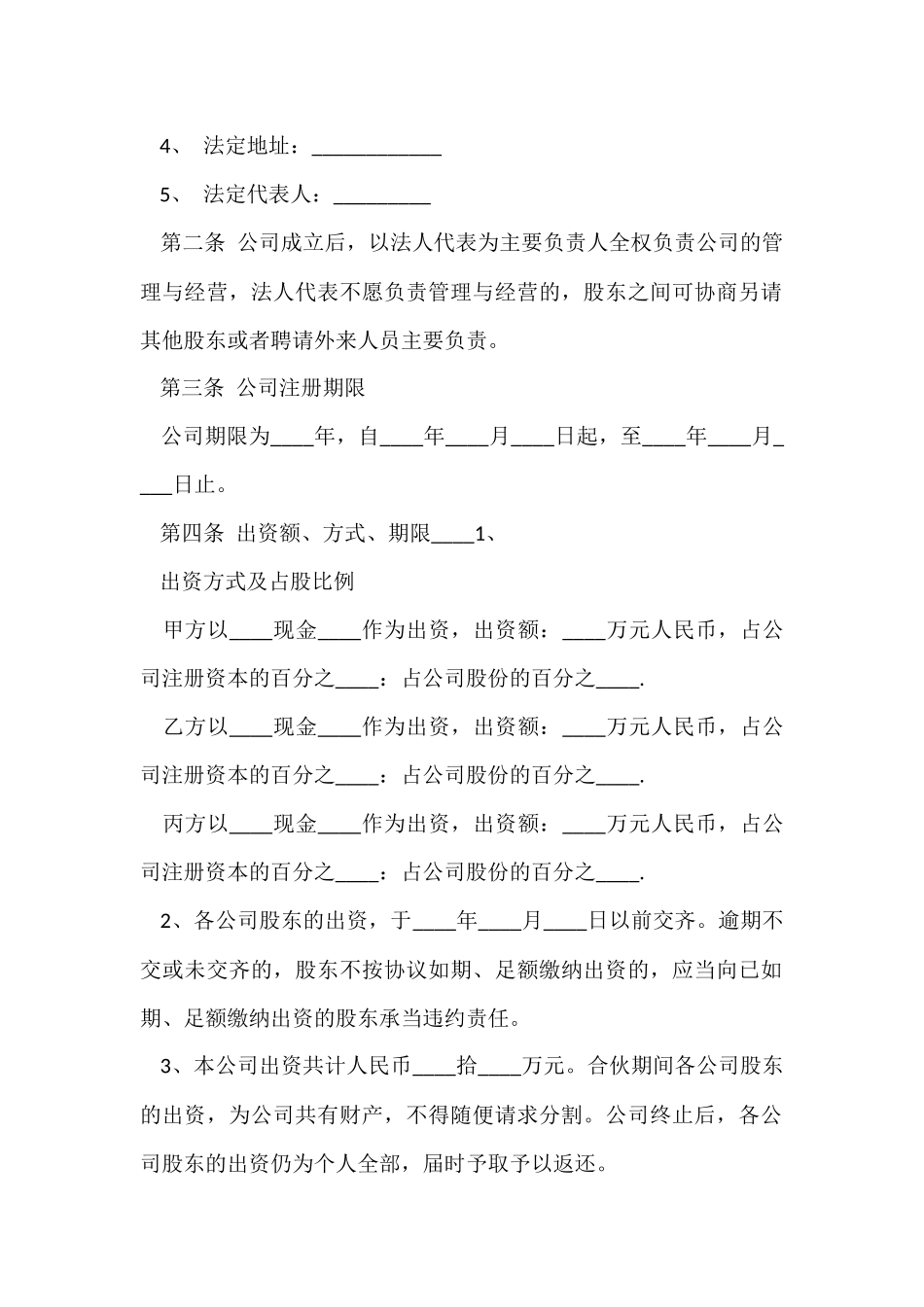 股份制合伙协议书范本_第2页
