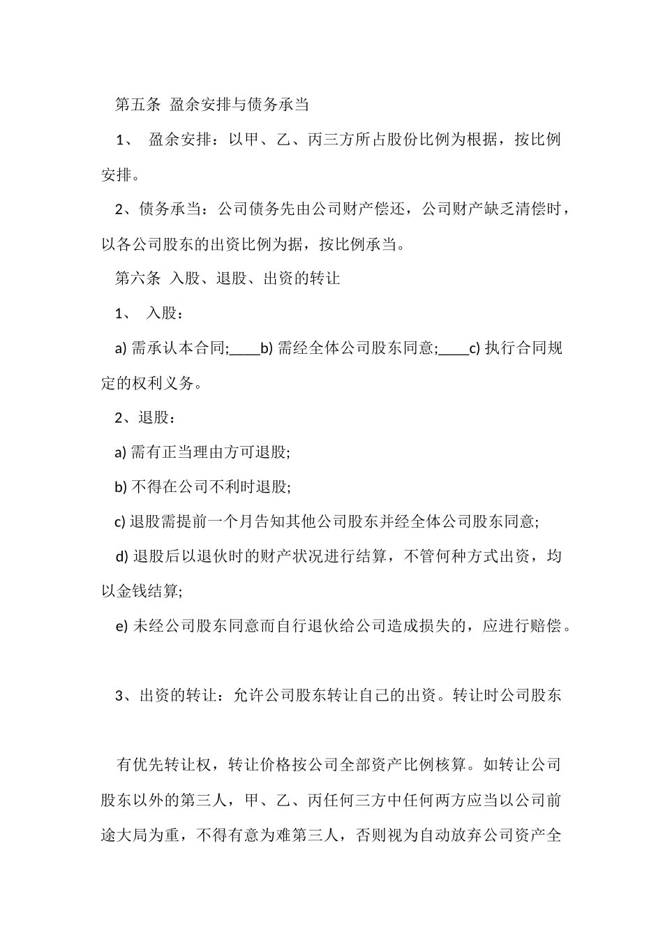 股份制合伙协议书范本_第3页