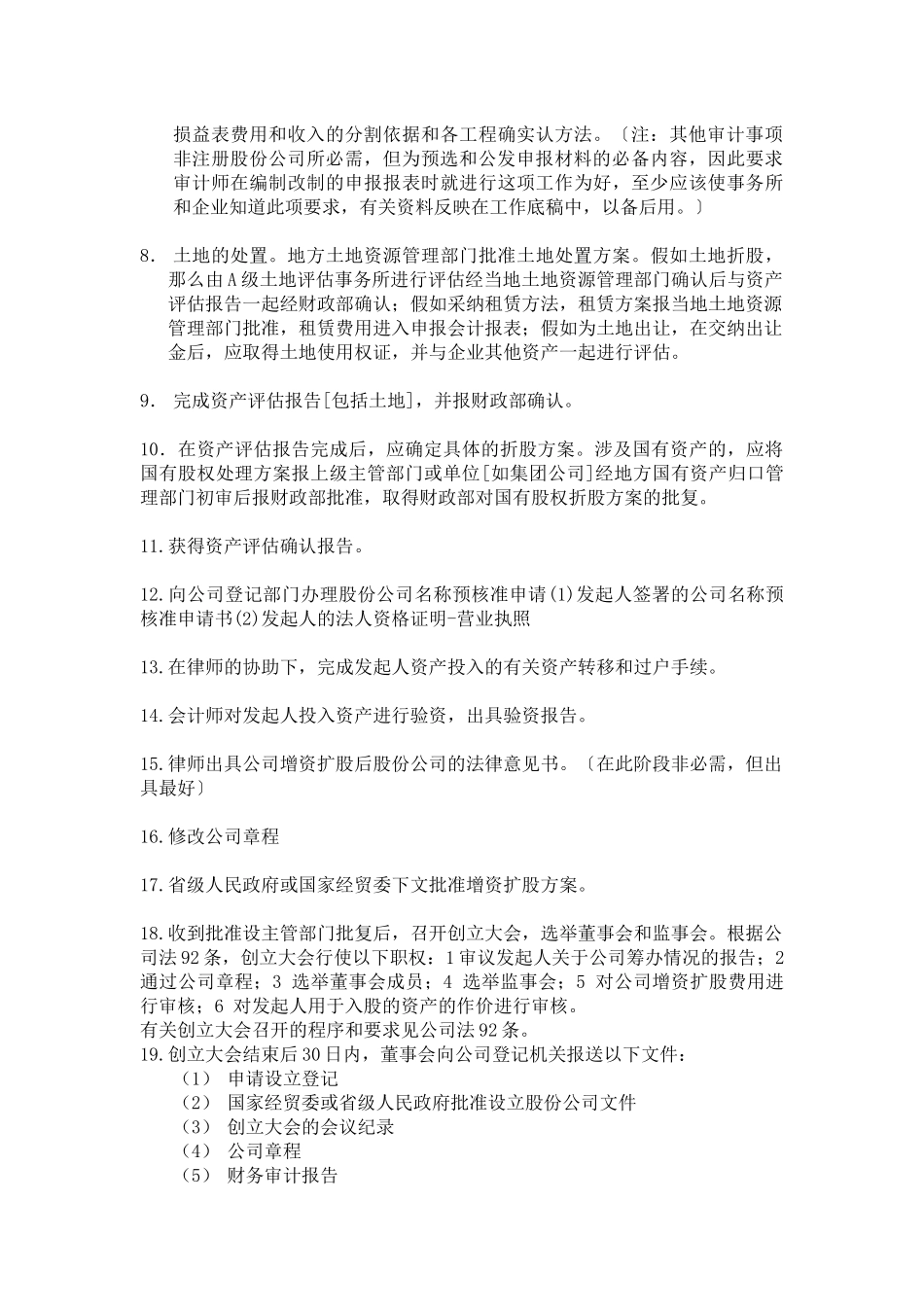 股份公司上市的基本条件_第2页