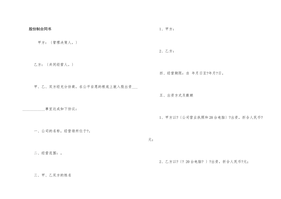 股份制合同书_第1页