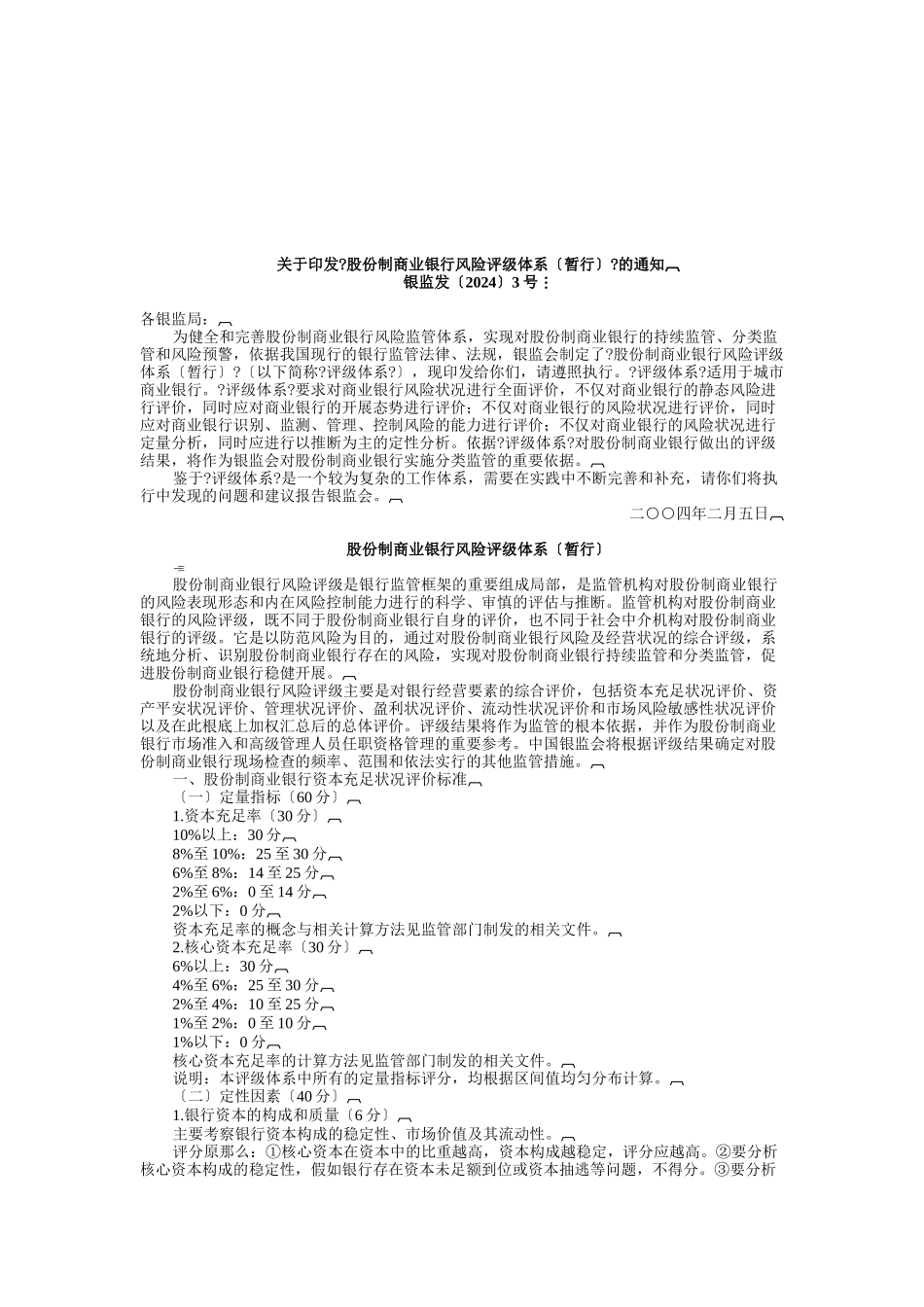 股份制银行风险评级管理体系_第1页
