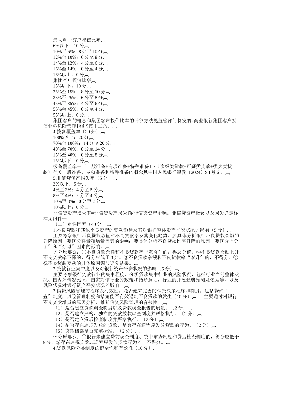 股份制银行风险评级管理体系_第3页