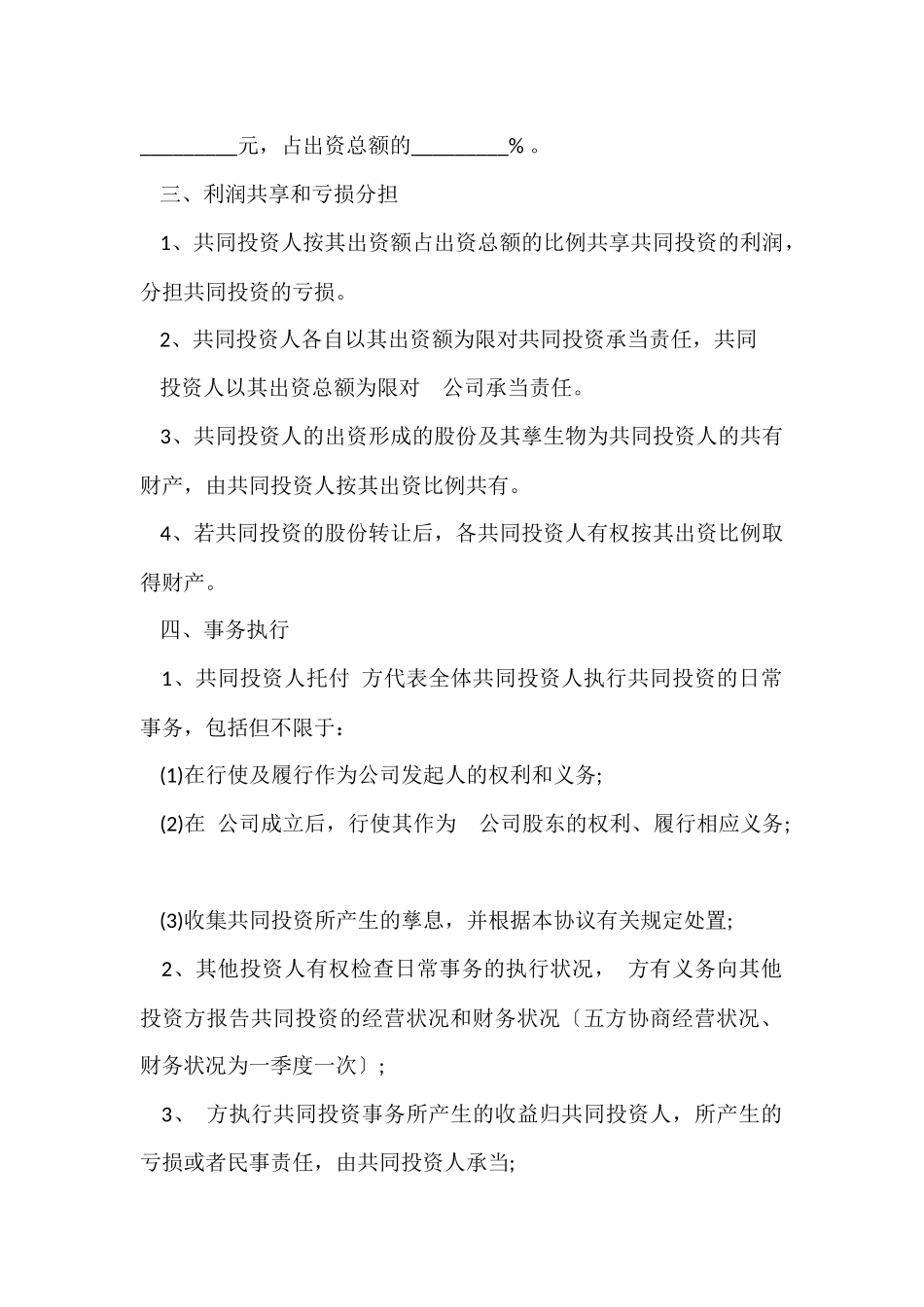 股份协议书合集七篇_第2页