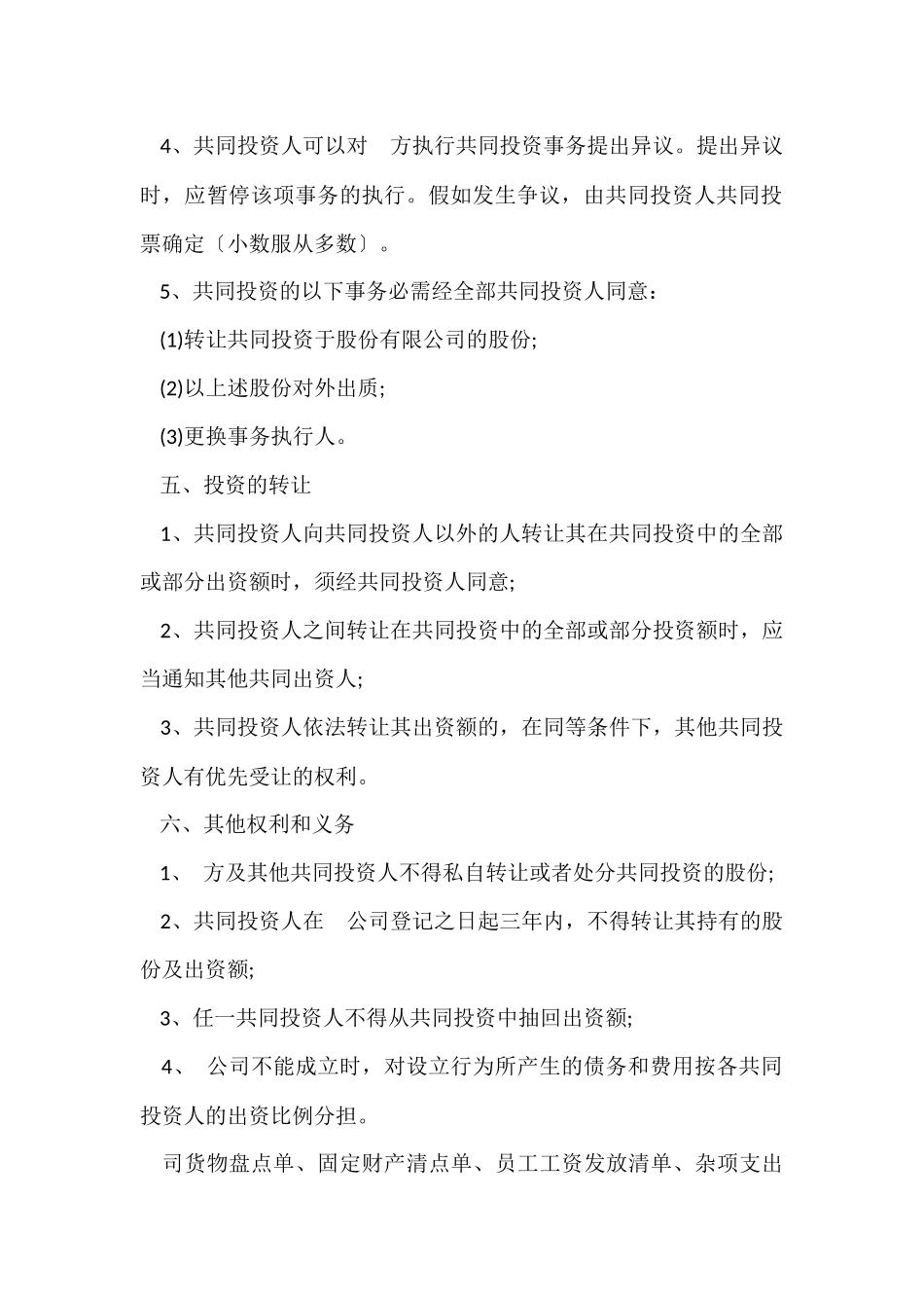 股份协议书合集七篇_第3页