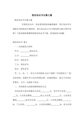 股份协议书合集七篇