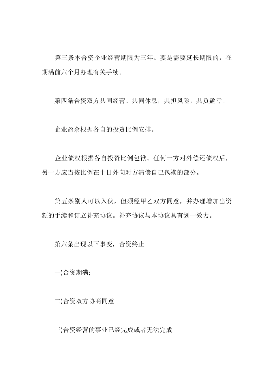 股份制合作协议书_第2页