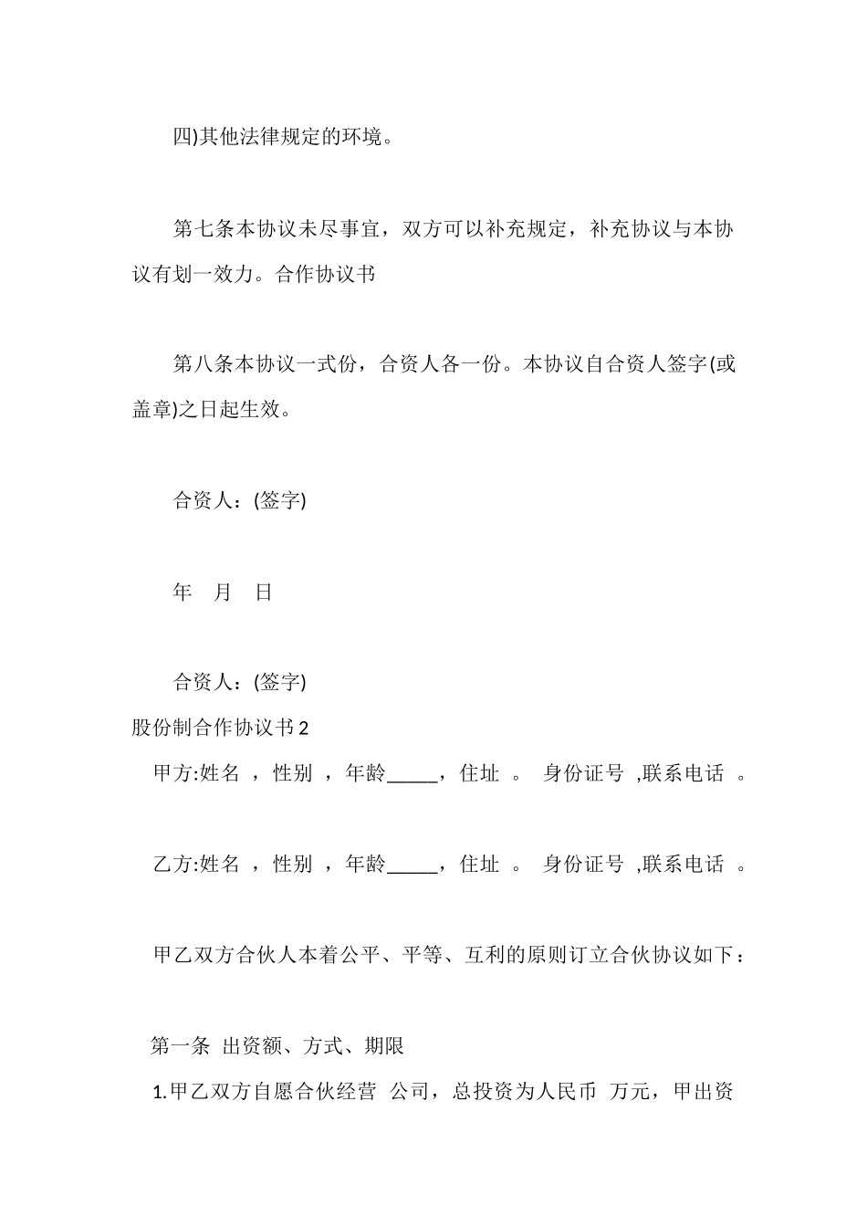 股份制合作协议书_第3页