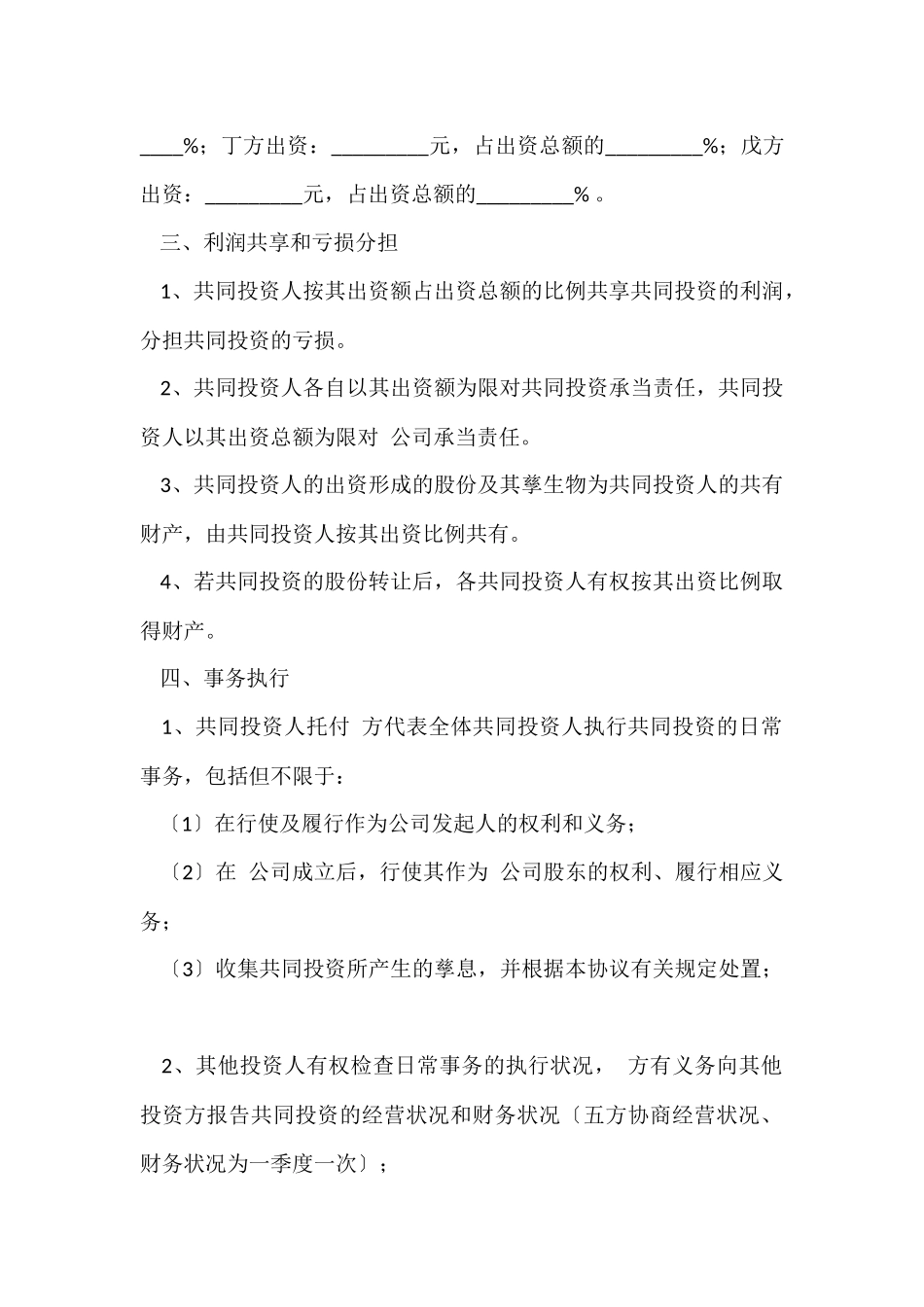 股份协议书范本_第2页