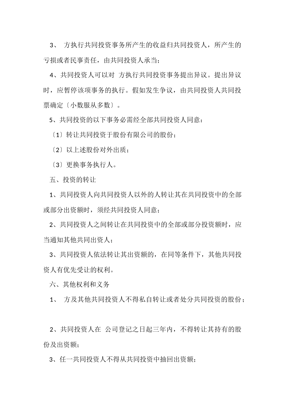 股份协议书范本_第3页