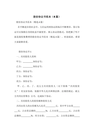 股份协议书范本