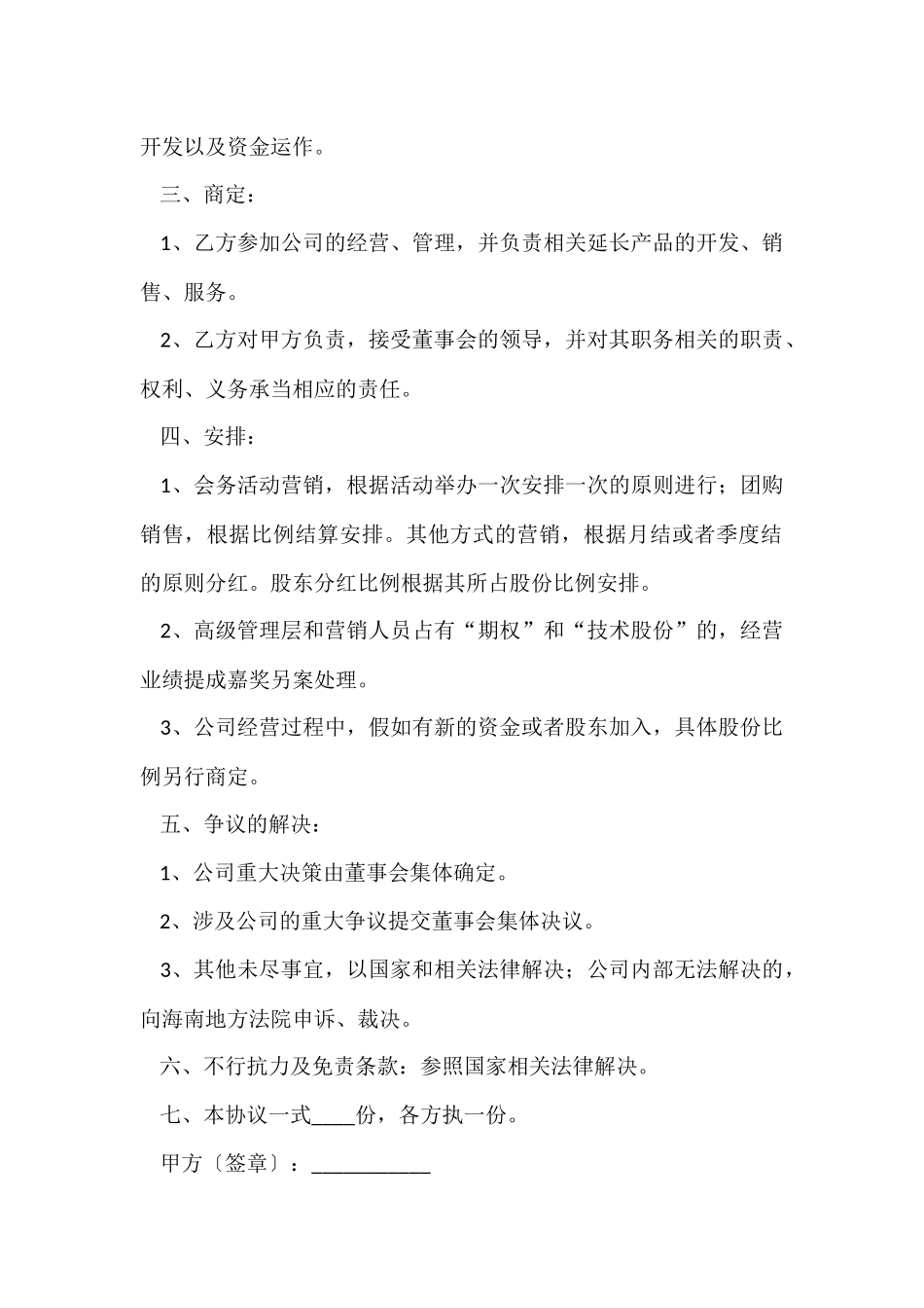 股份合作简单的协议书范本_第2页