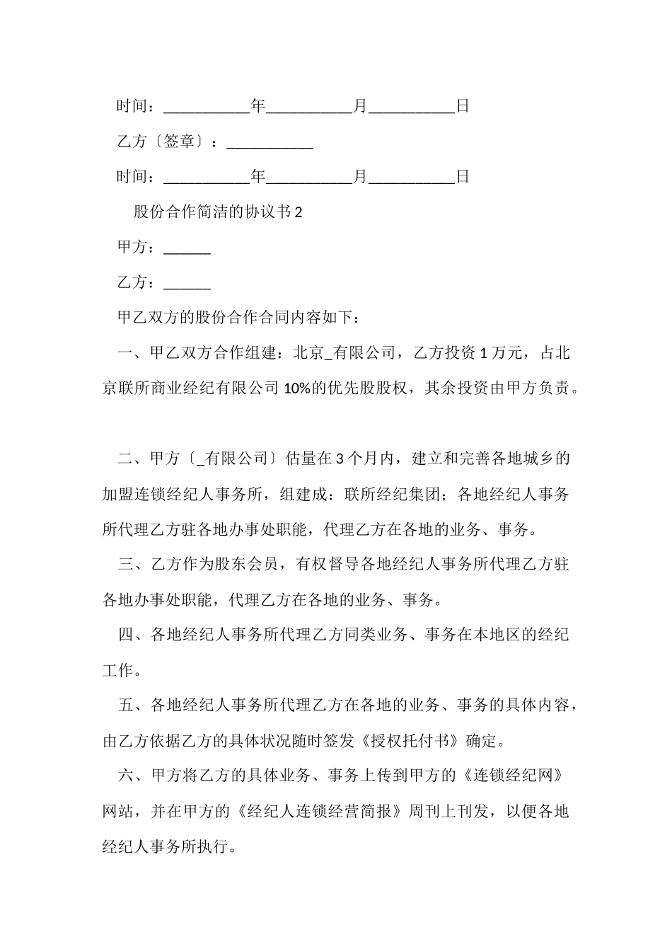 股份合作简单的协议书范本_第3页