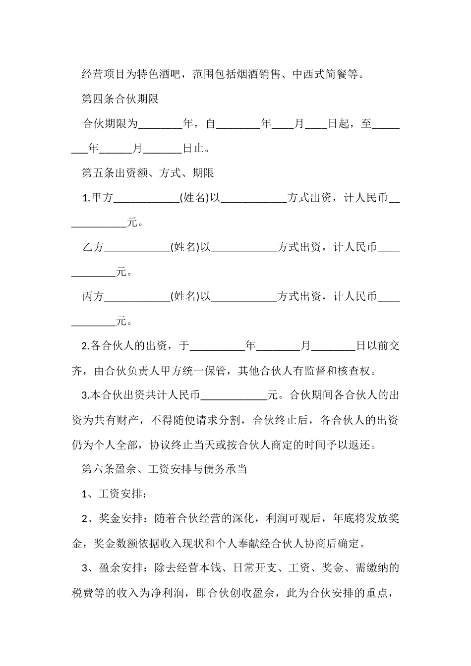 股份合同锦集四篇_第2页