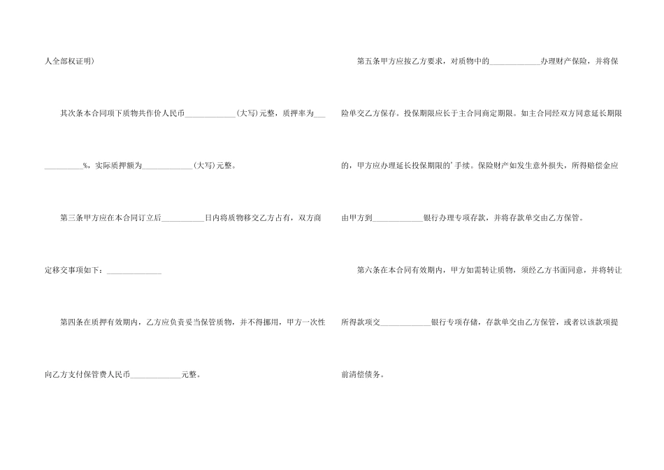 股份抵押合同范本_第2页
