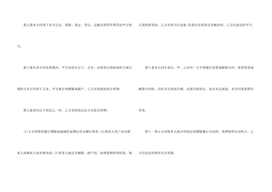 股份抵押合同范本_第3页