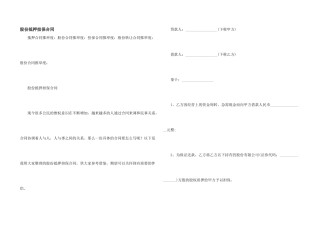 股份抵押担保合同
