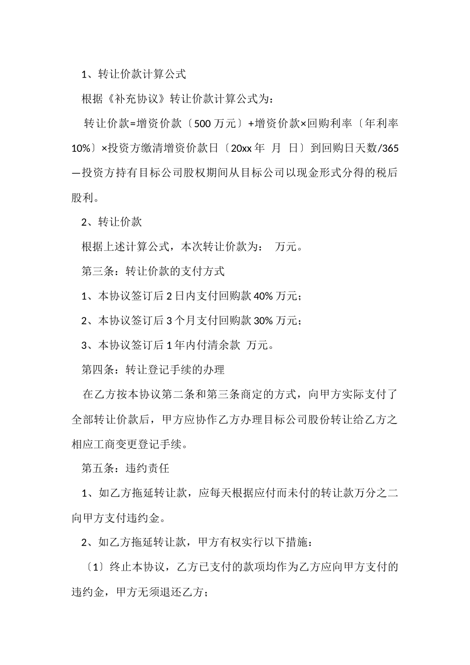 股份协议书集合七篇_第2页