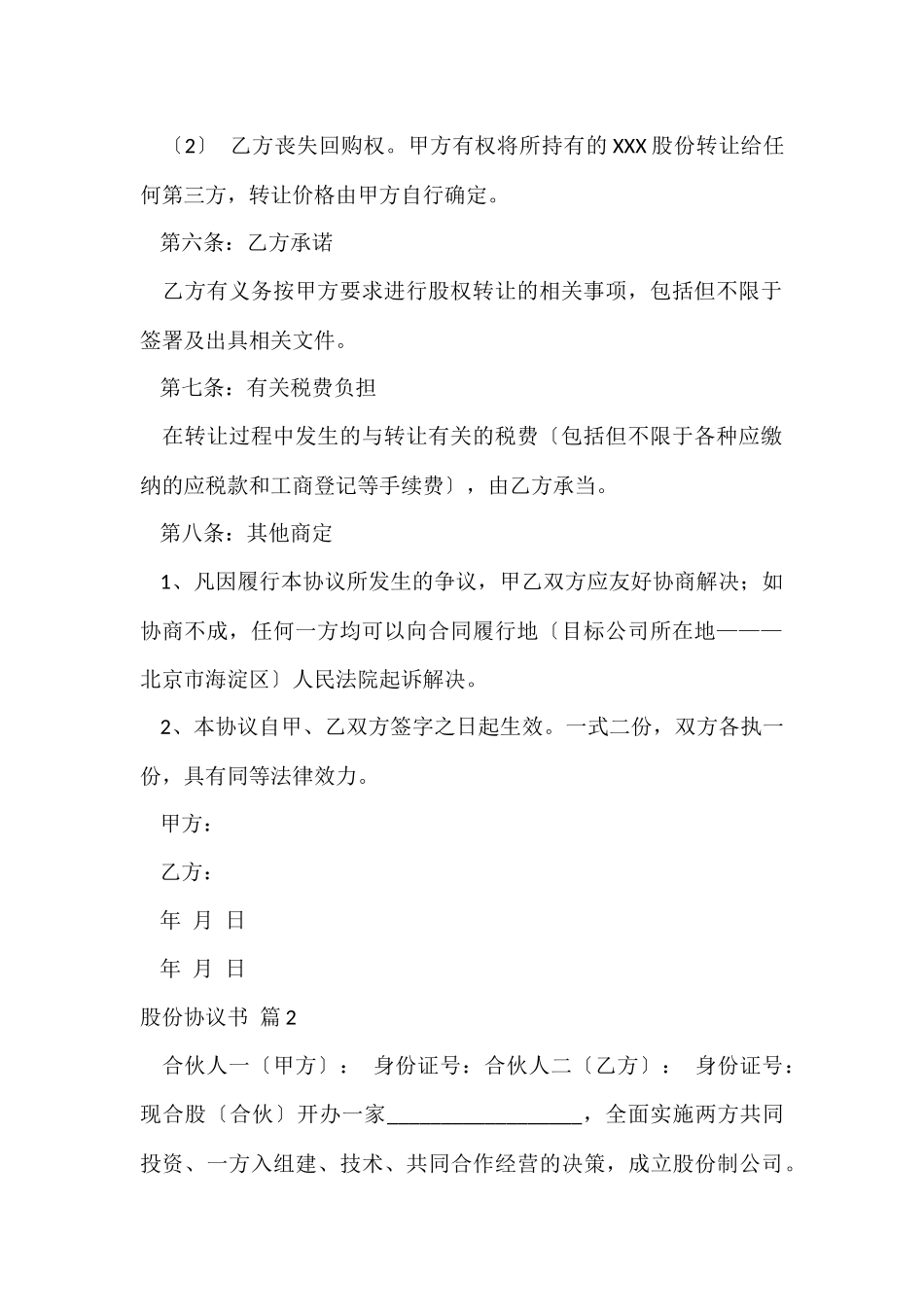 股份协议书集合七篇_第3页