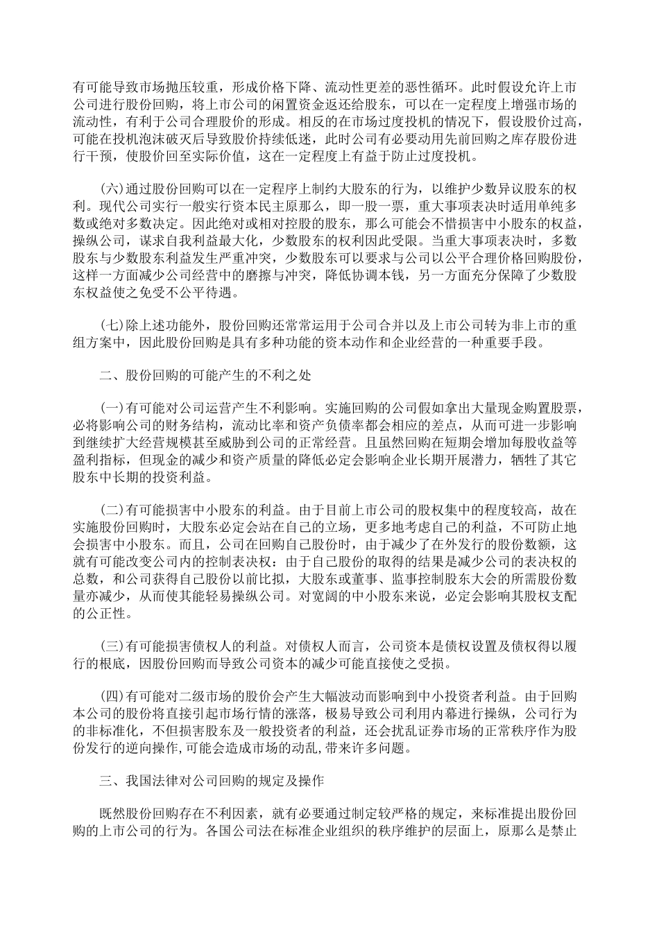 股份回购法律的分析_第2页