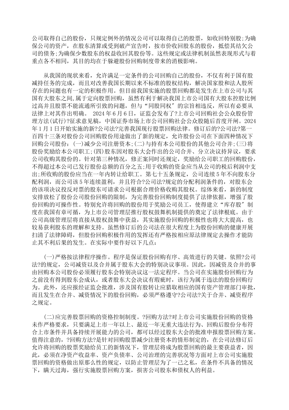股份回购法律的分析_第3页