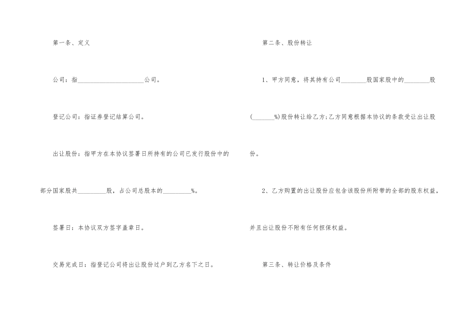股份合同协议书范本5篇_第2页
