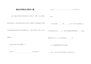 股份合同协议书范本5篇