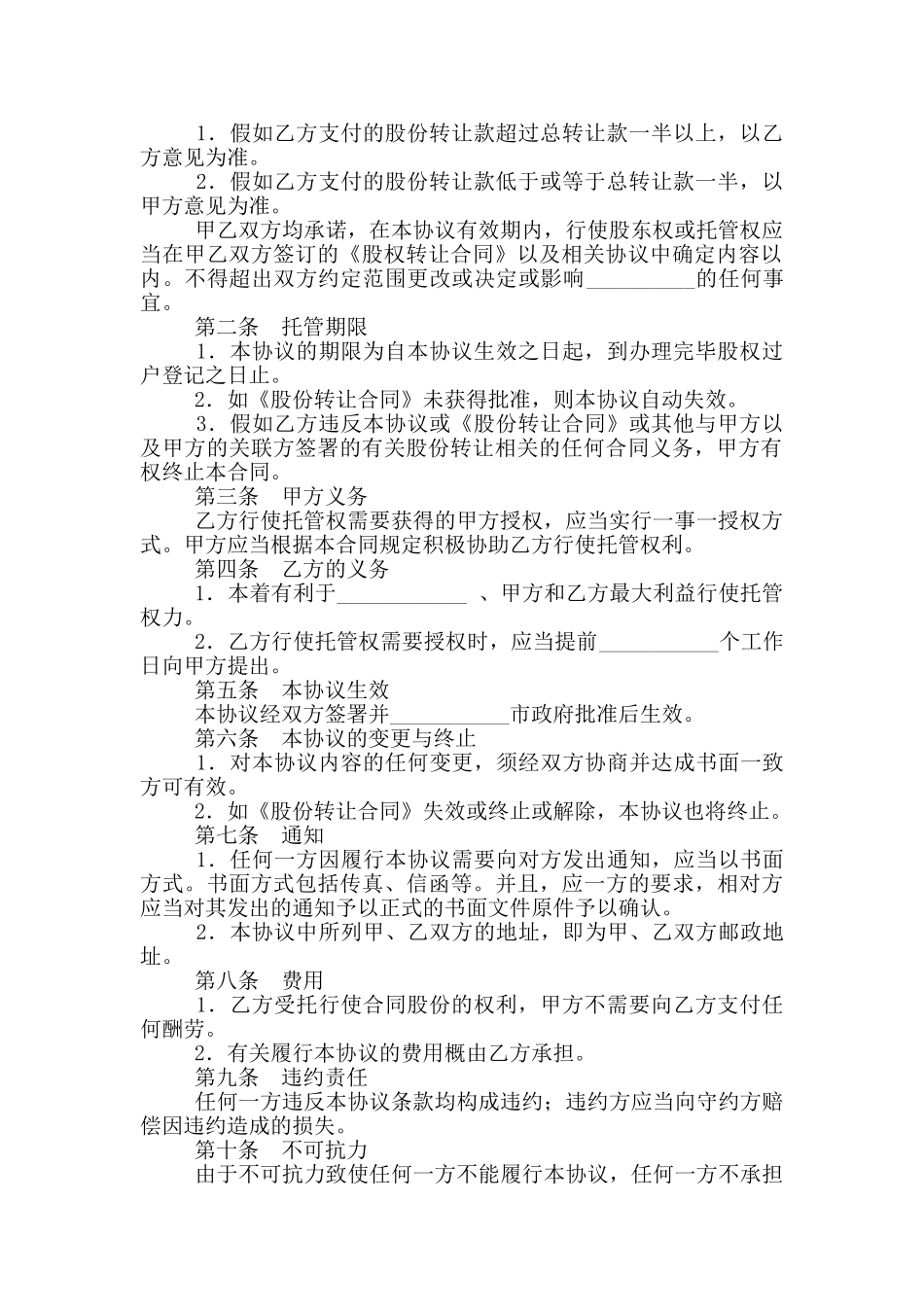 股份托管协议_第2页