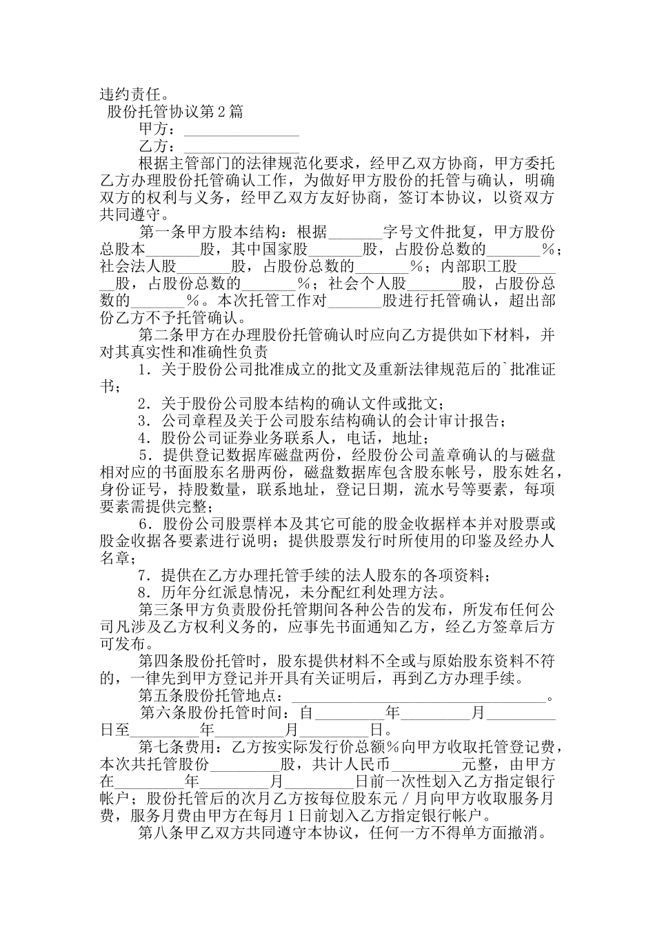 股份托管协议_第3页