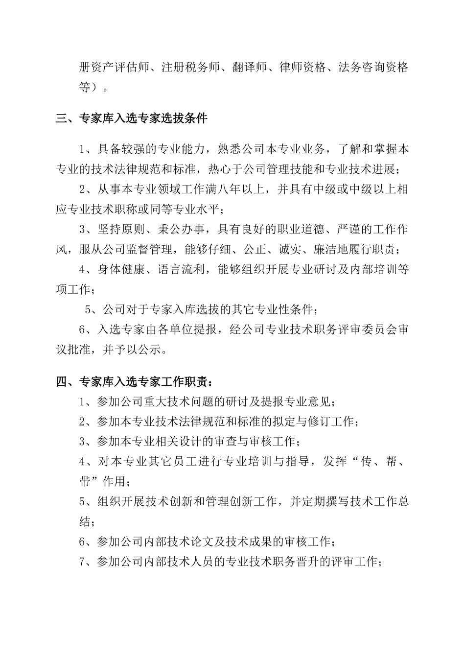 股份有限公司专家库管理暂行办法_第2页