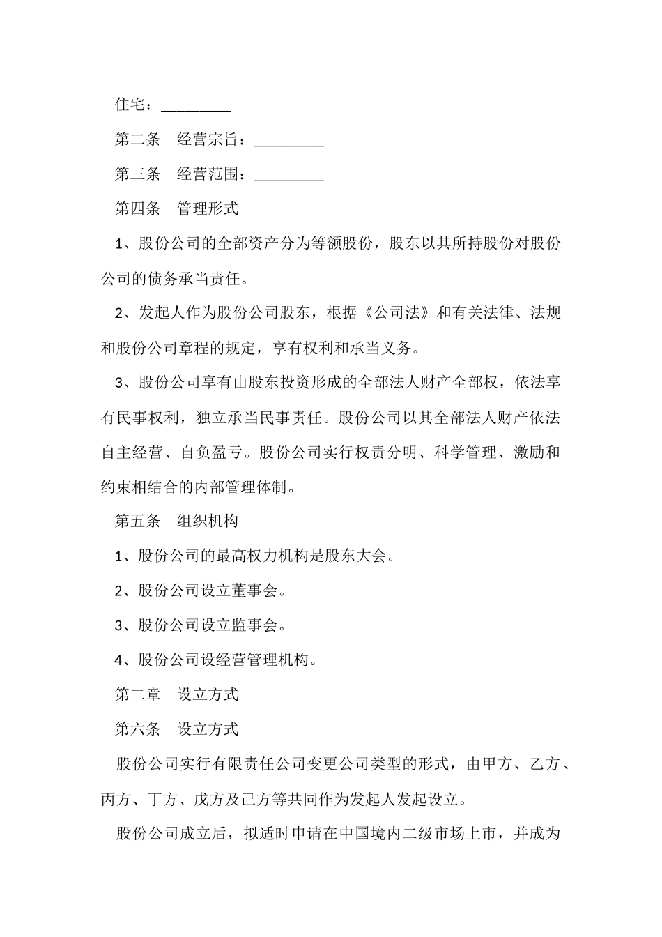 股份有限公司发起人协议书_第2页