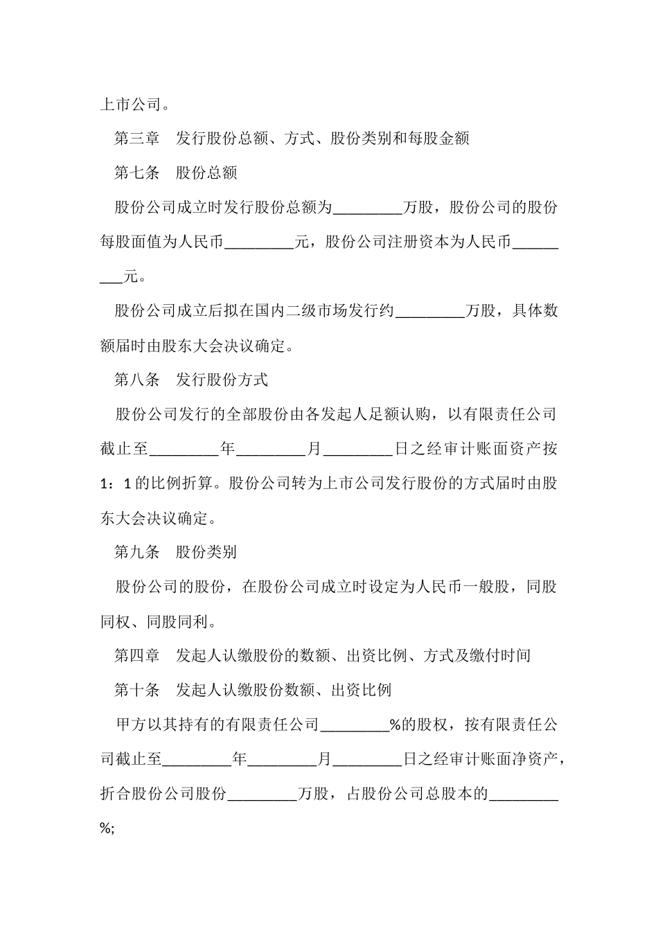 股份有限公司发起人协议书_第3页