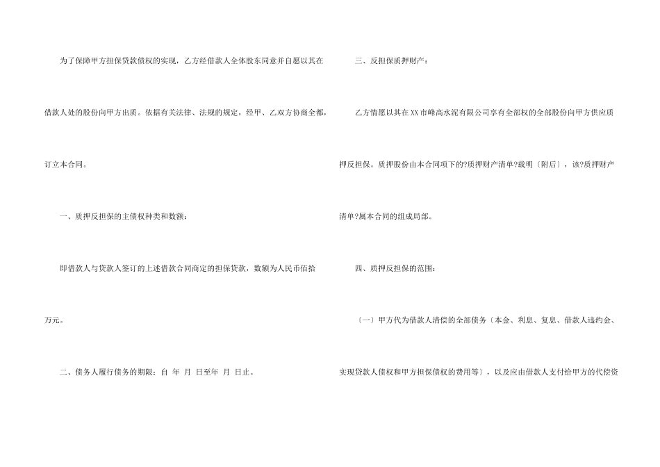 股份质押合同模板8篇_第2页