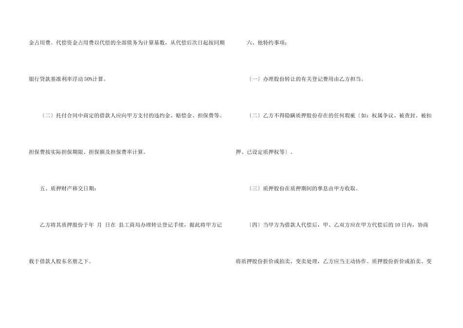 股份质押合同模板8篇_第3页