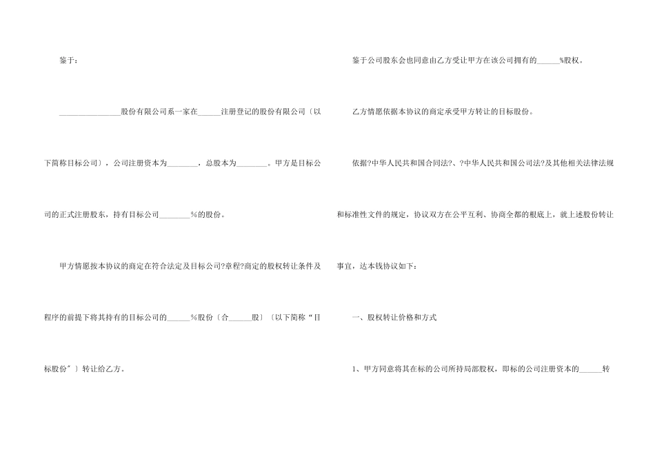 股份有限公司股份转让合同汇编3篇_第2页