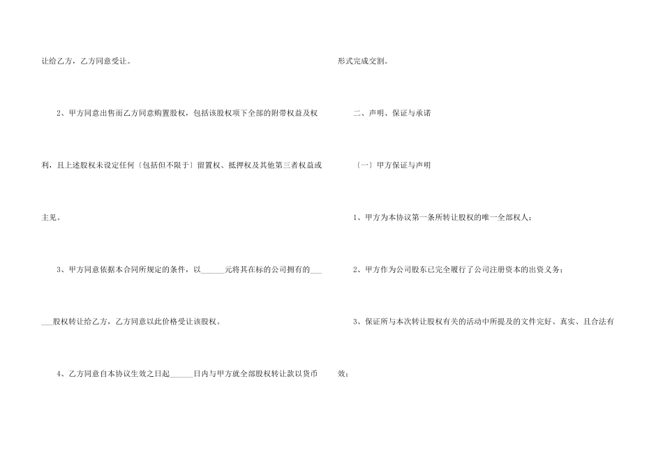 股份有限公司股份转让合同汇编3篇_第3页