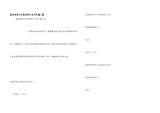 股份有限公司股份转让合同汇编3篇