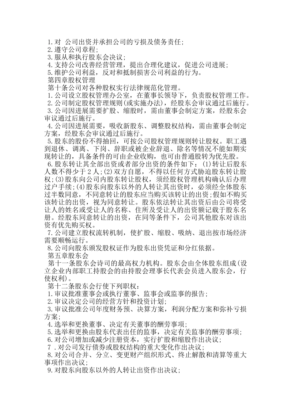 股份有限责任公司章程_第2页