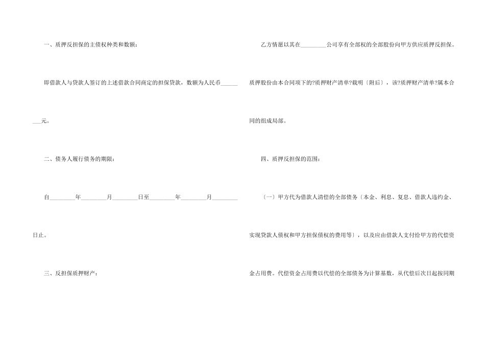 股份质押合同合集7篇_第2页