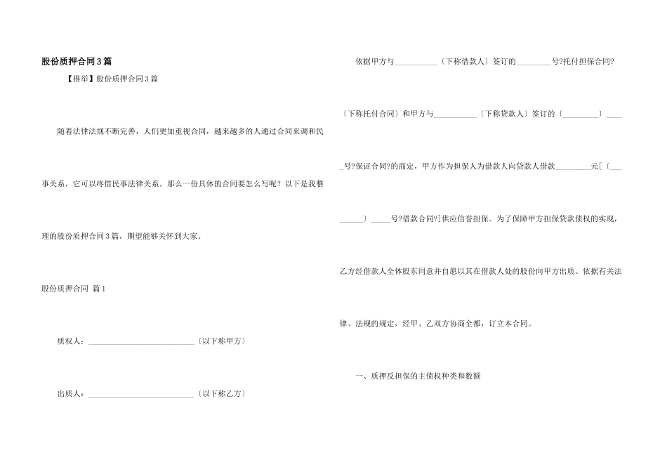 股份质押合同3篇_第1页