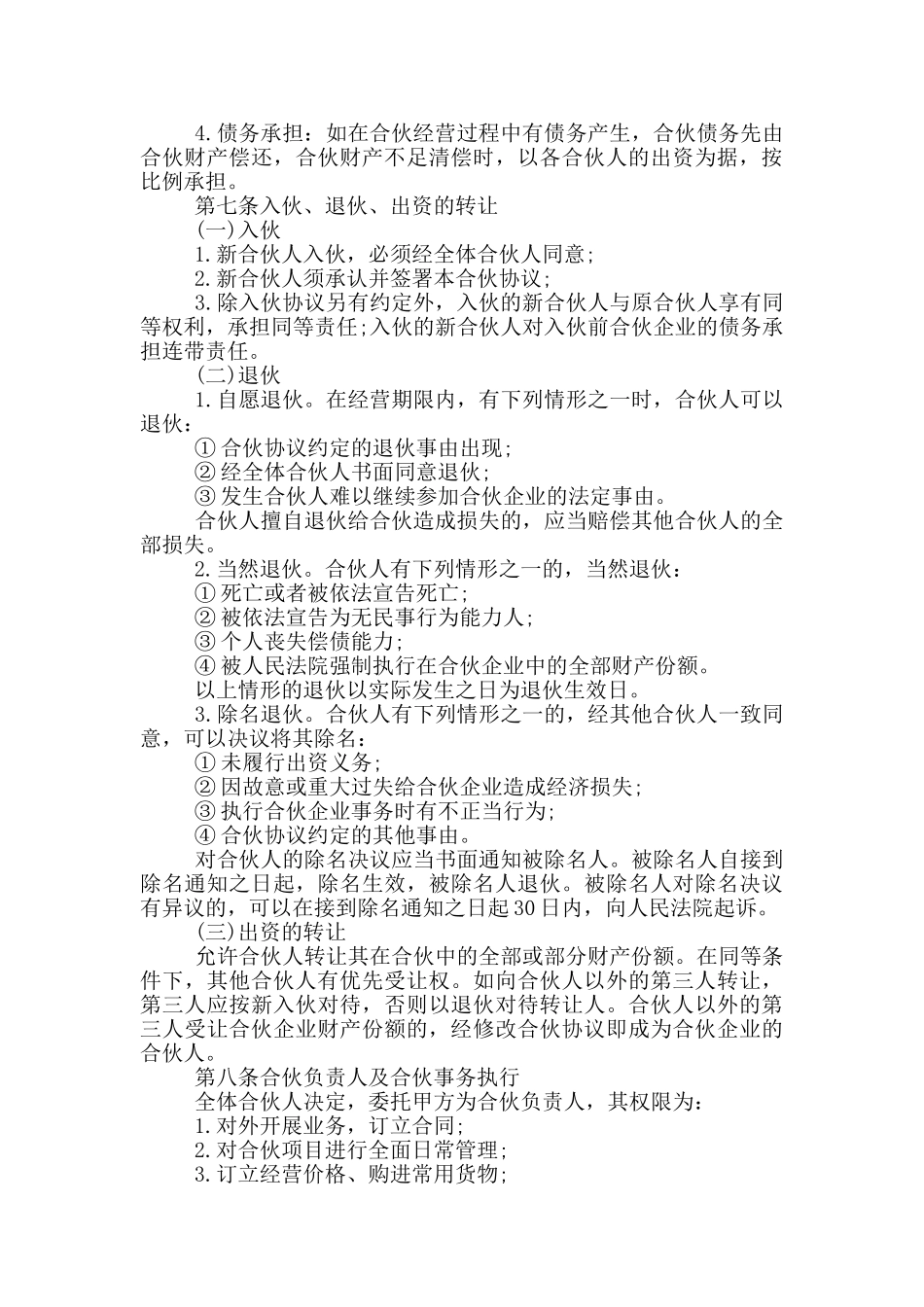 股份联合经营协议书示例_第2页