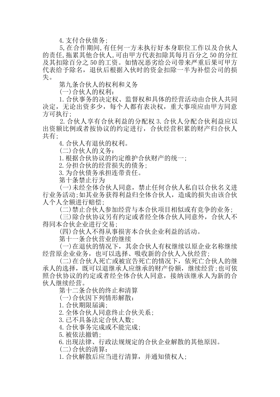 股份联合经营协议书示例_第3页