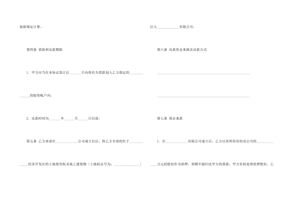 股份质押合同集合六篇_第2页