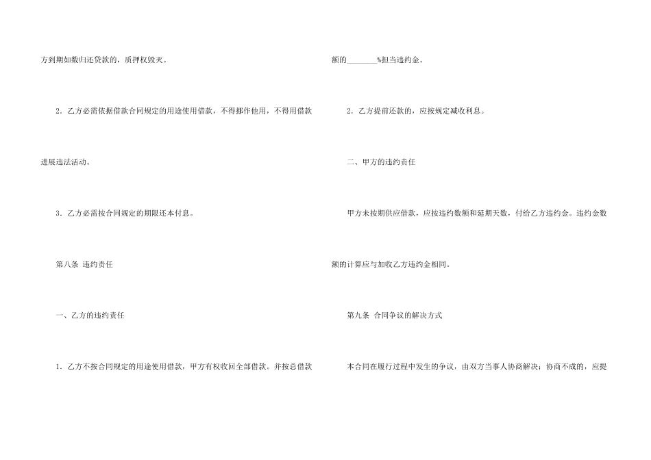 股份质押合同集合六篇_第3页
