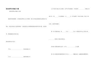 股份质押合同集合六篇