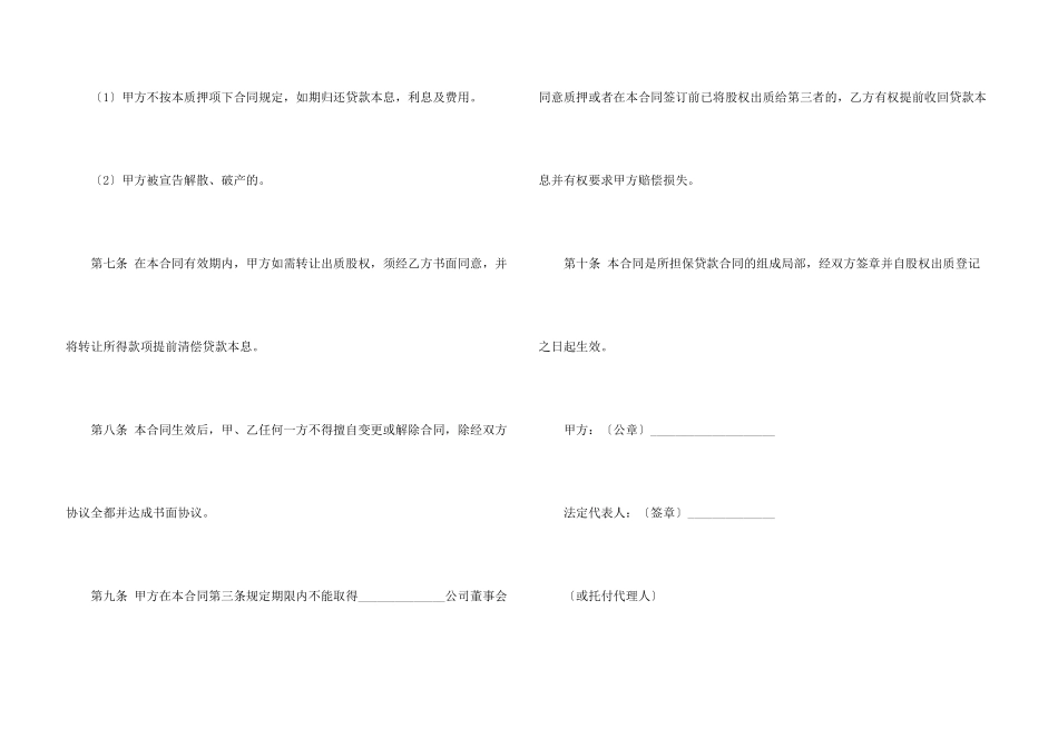 股份质押合同锦集五篇_第3页