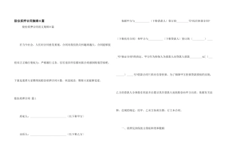 股份质押合同集锦8篇