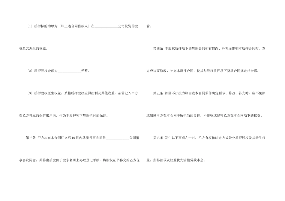 股份质押合同集锦5篇_第2页
