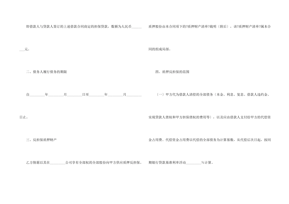 股份质押合同锦集七篇_第2页